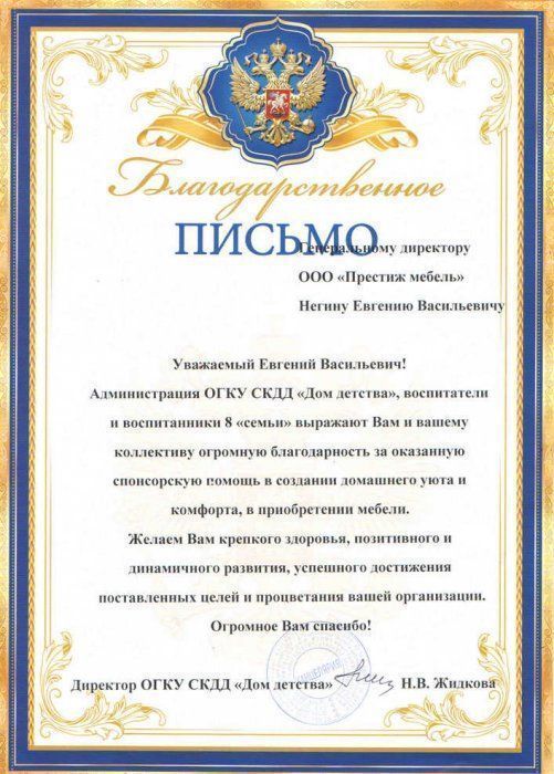 Благодарность от "Дом детства"