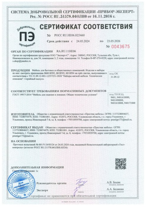 Сертификат соответствия