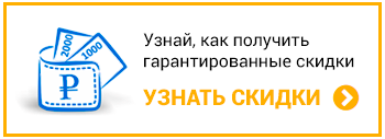 Скидки