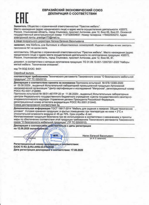 Сертификаты на продукцию